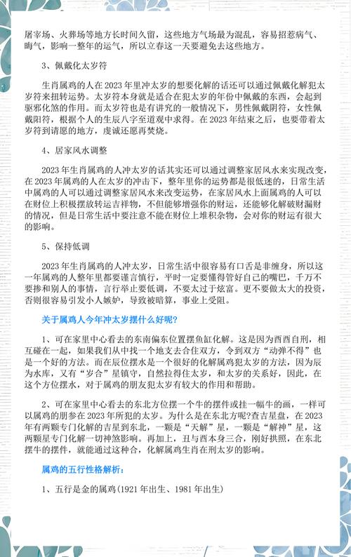属鸡的生肖与哪个生肖相冲？