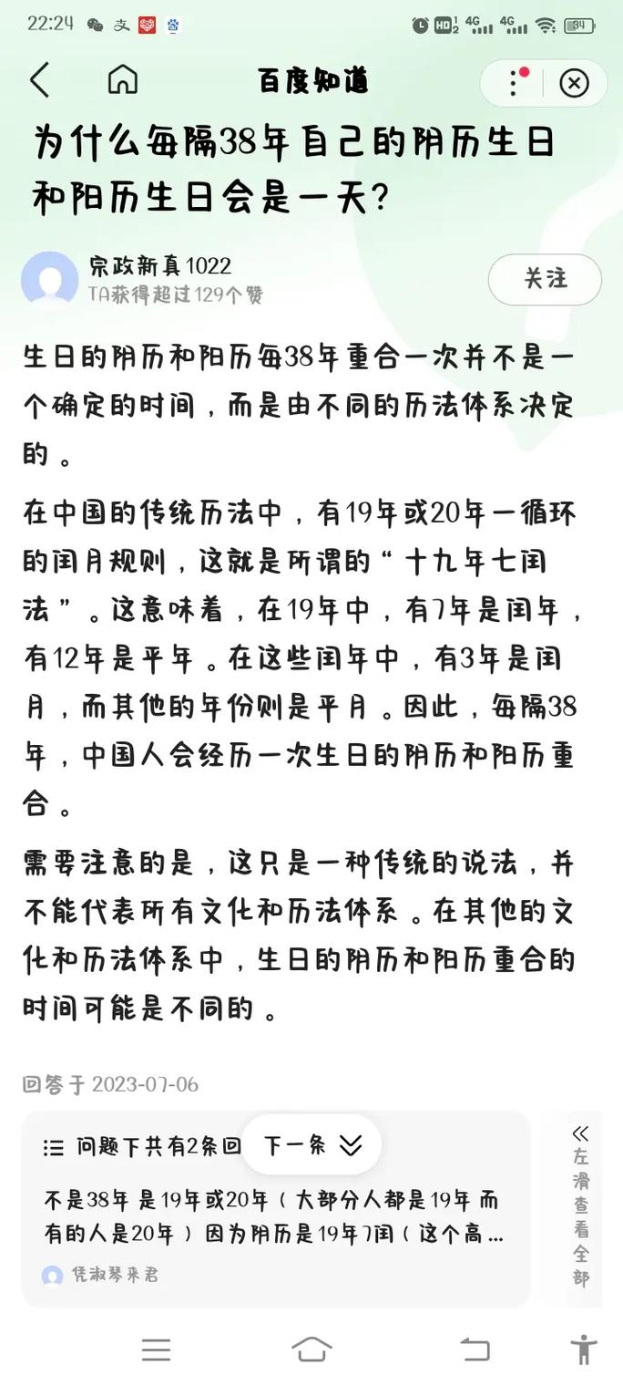 公历和农历每隔多少年会出现一次完全重合的情况？