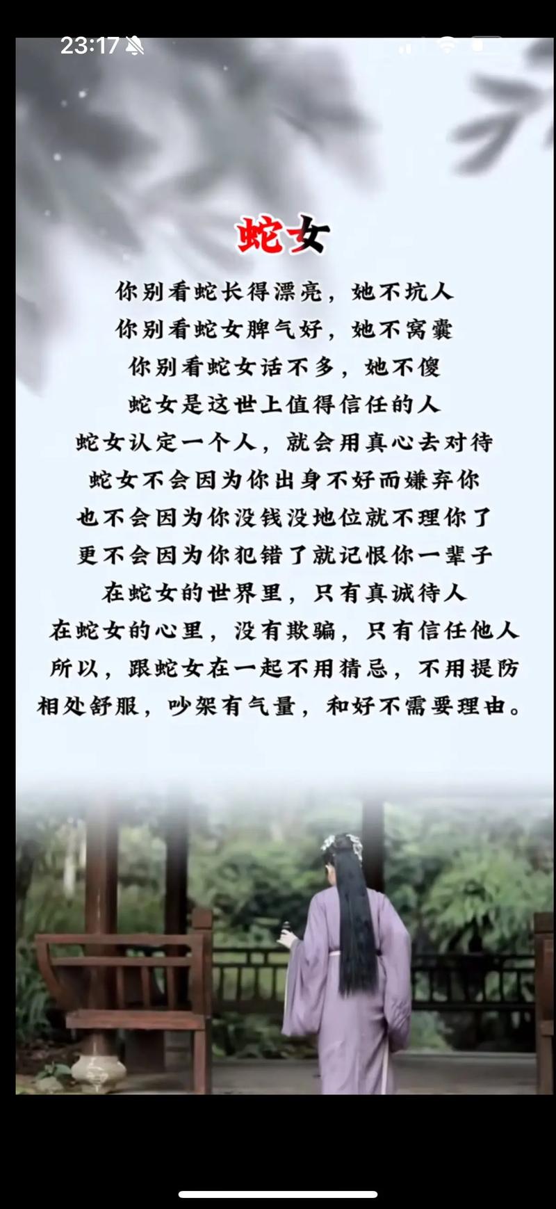 为什么普遍认为属蛇女性命运不佳，她们的生活为何会被描述为充满苦难？