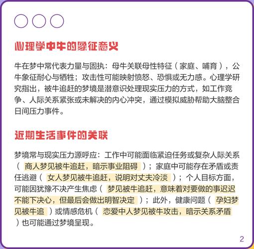 梦见被牛追赶究竟预示着什么不祥的征兆或内心恐惧？