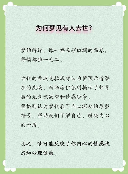 梦见活着的亲人去世了是什么预兆或心理反应？