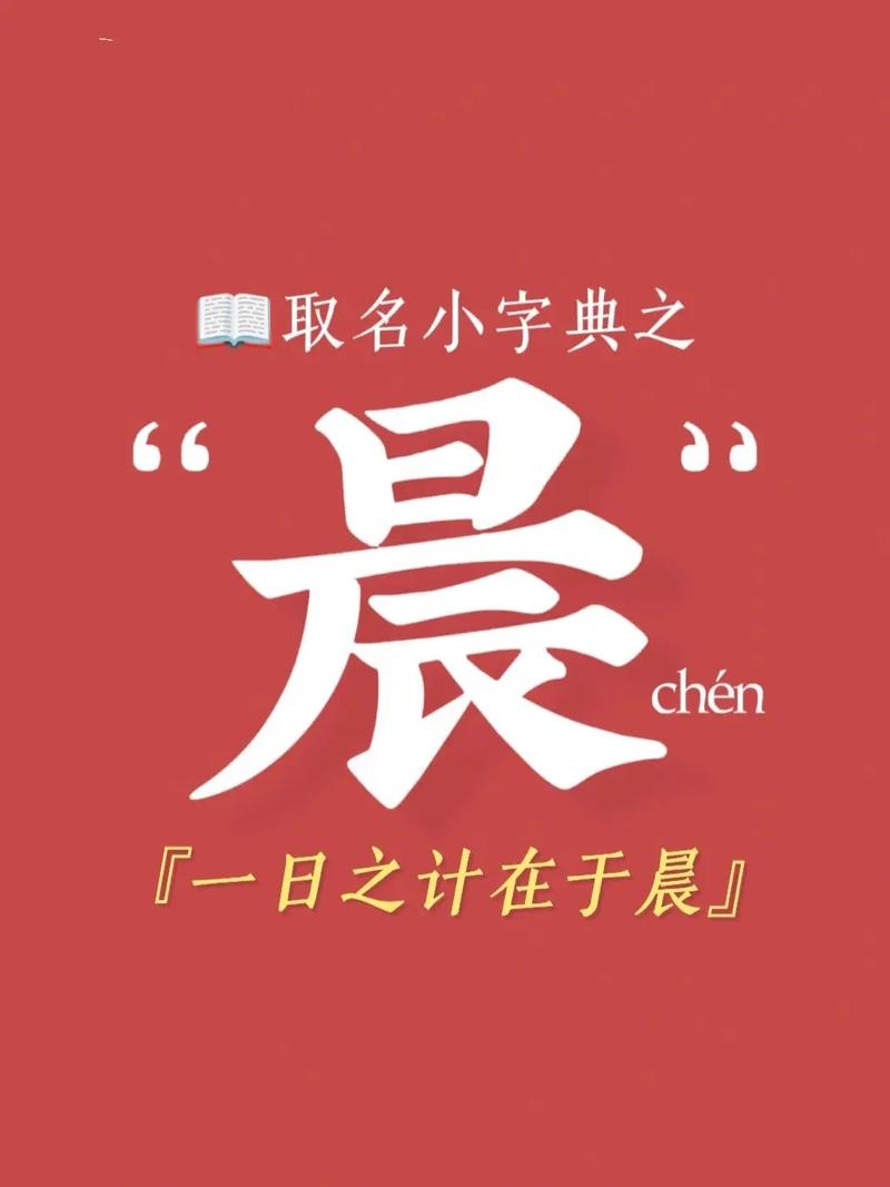 有没有好听的女宝宝名字，带晨字？