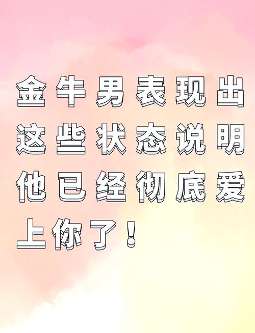 金牛座男生为何总是喜欢对你进行欺负行为？