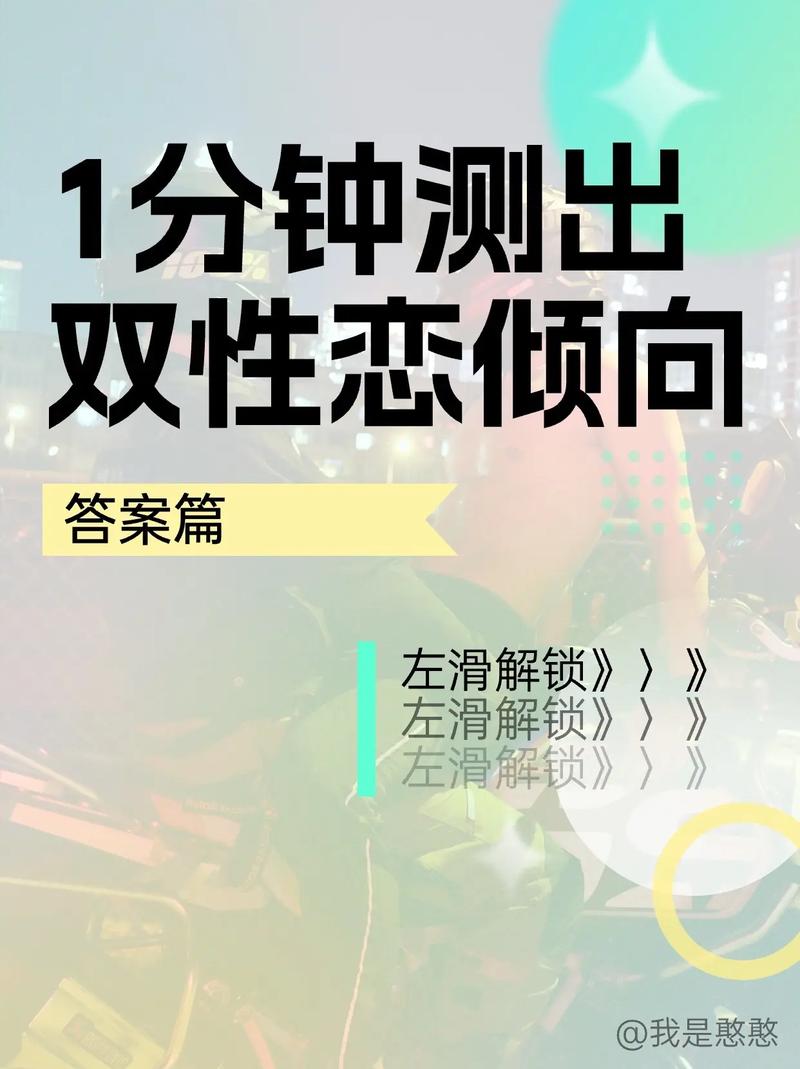 神准双性恋测试题，如何判断自己是否双性恋？
