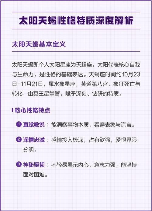 太阳星座落在天蝎座的性格特点有哪些？