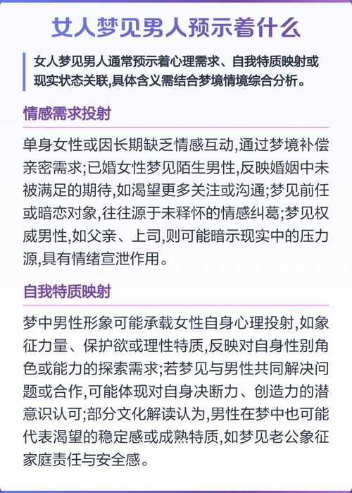 女人梦见男人预示着什么？有什么特殊含义吗？