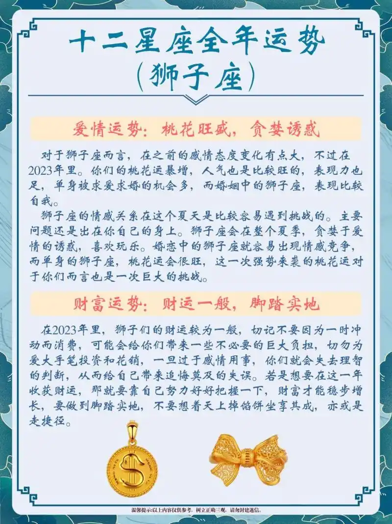 狮子座2023年事业运势如何分析？