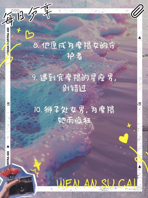 哪个星座的男生蕞容易被摩羯女吸引？