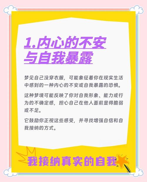 梦见自己没穿衣服是什么预兆？