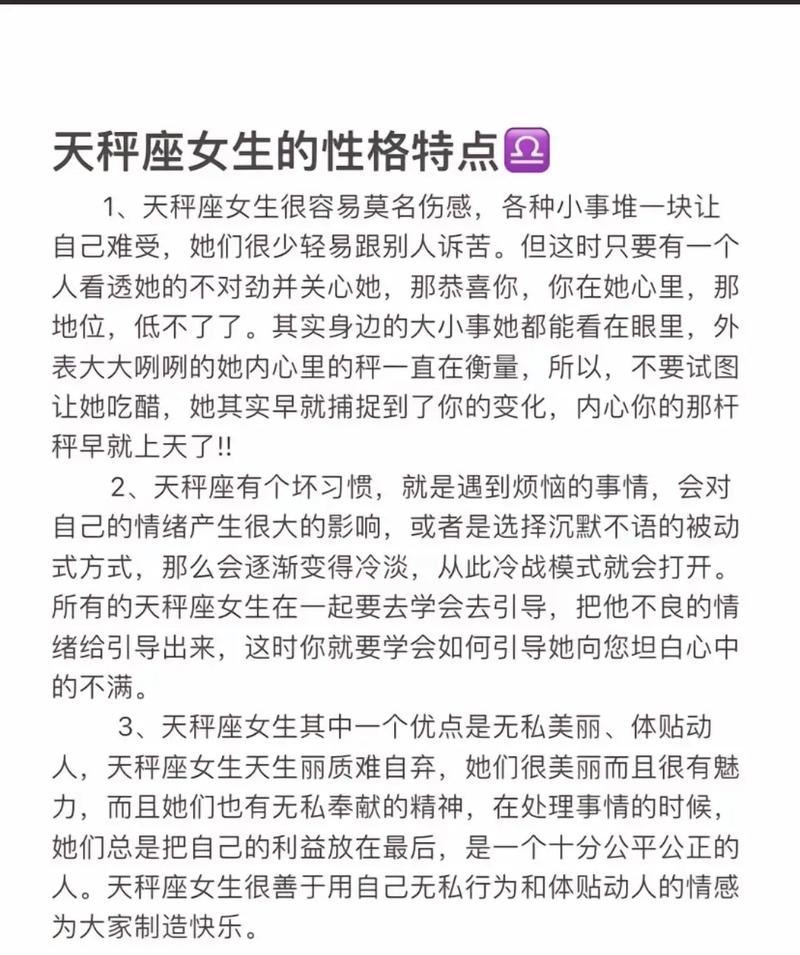 天秤座女生有哪些典型的性格特点呢？