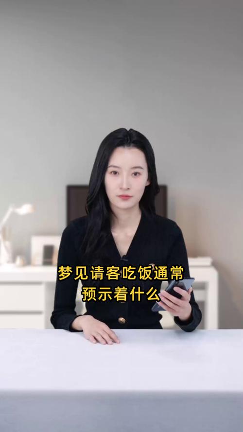 梦见被请别人吃饭是什么吉凶预兆？