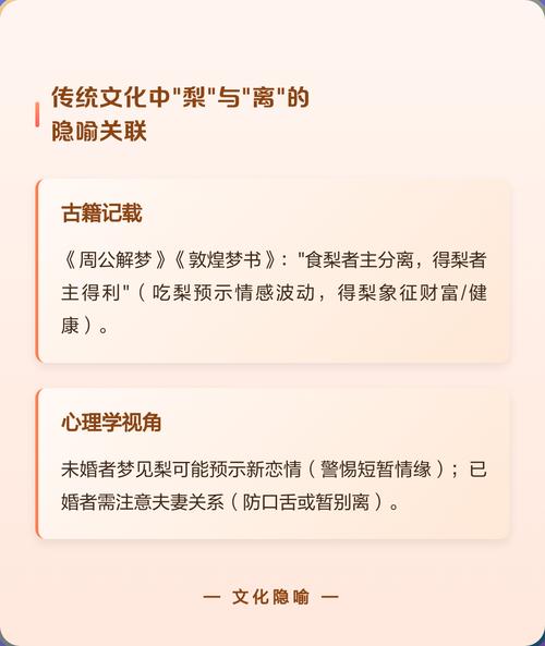 梦见摘梨树上的梨子是什么吉凶预兆？