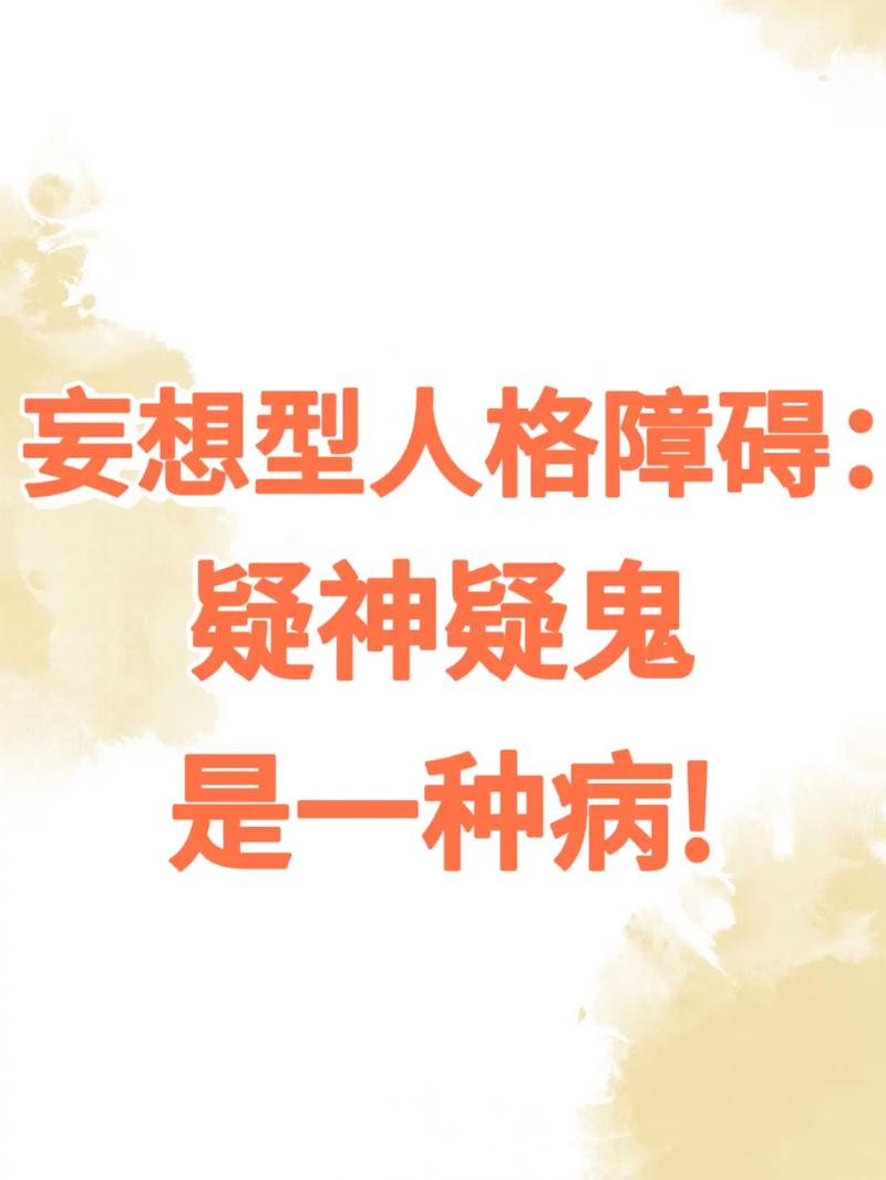 疑心重的人为什么会得疑心病？心理因素有哪些？