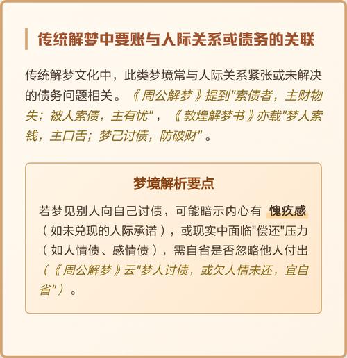 梦见欠钱或欠债预示着什么含义？
