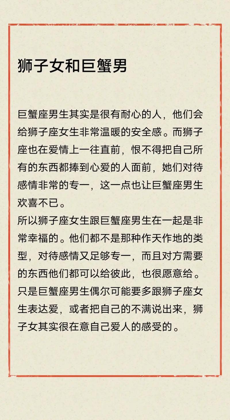 狮子座男生和巨蟹座女生真的超级绝配吗？