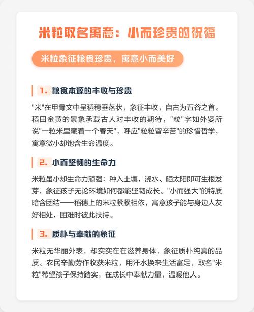 女孩起名米粒有什么寓意或文化内涵？