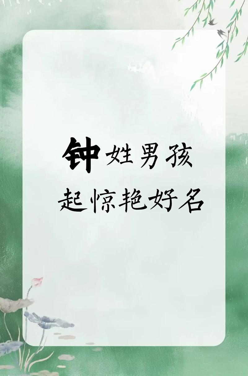 钟姓男孩取名大气简单，有没有什么好建议？