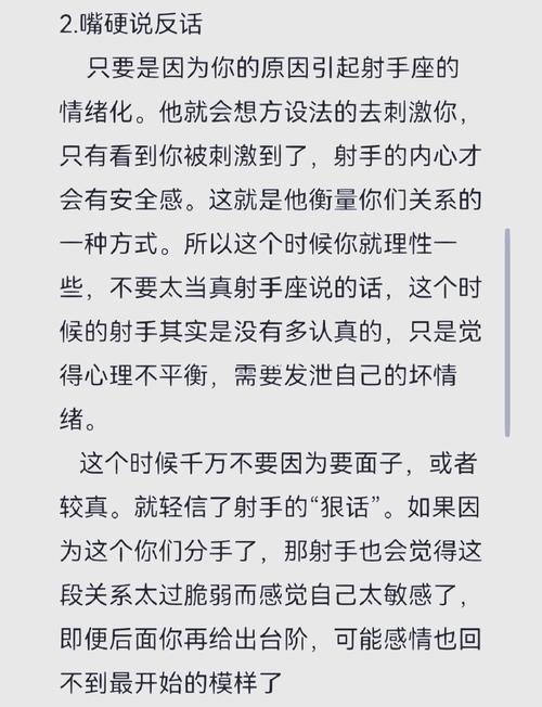射手座生气后会有哪些真实表现？