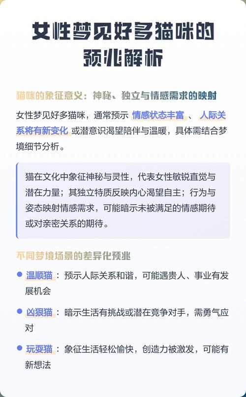 梦见家里突然多了好多猫，这是好兆头吗？预示着什么？