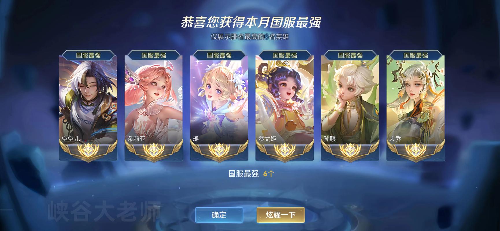 王者荣耀中，有哪些辅助英雄名字既霸气又牛气冲天呢？