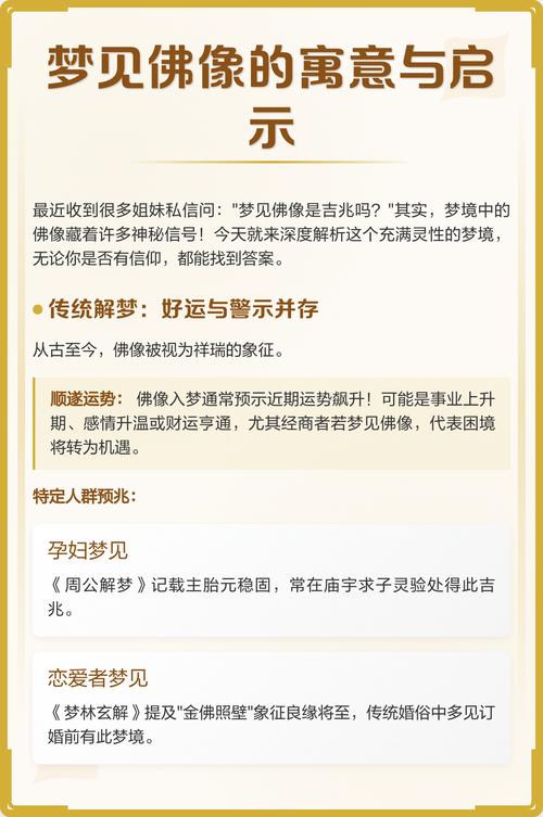 梦见佛像消失预示着什么征兆？