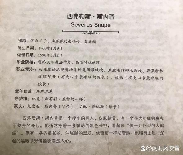 哈利波特中斯内普的性格特点有哪些？