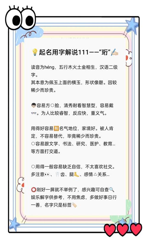 珩字取名的人多吗？它的五行属性是什么？