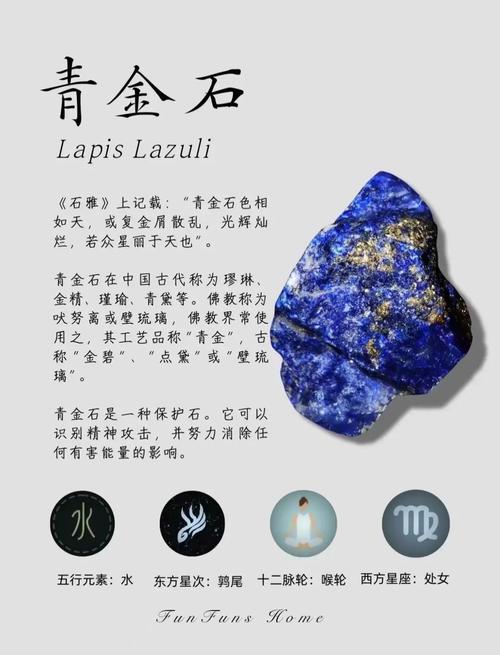 青金石的寓意和象征分别是什么它有哪些独特的文化内涵和象征意义？