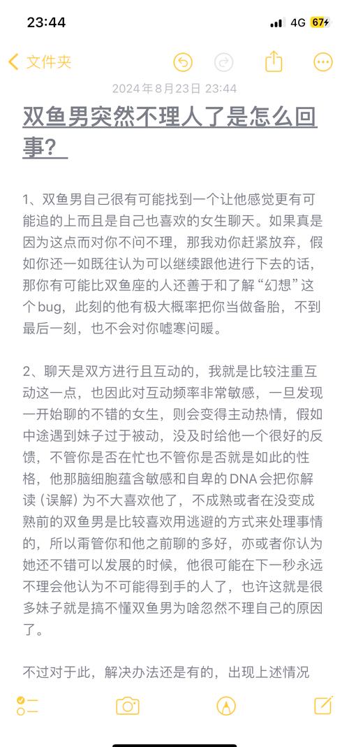 双鱼男不理我，不理他会不会更爱我？