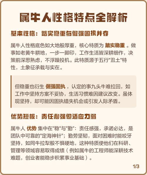 属牛金牛男的真实性格特点有哪些？