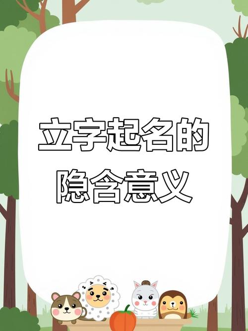 立字男孩名字中寓意深刻的，有没有什么好建议呢？