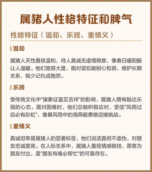 属猪人的性格和脾气有哪些特点？