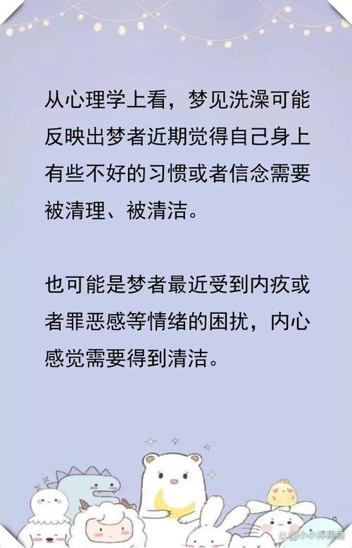 梦到洗澡时被人堪到，这梦境意味着什么？