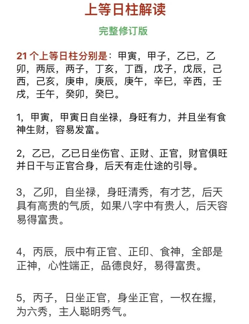 日柱命主好吗是什么意思？