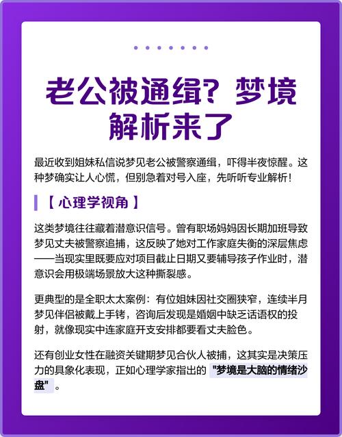 梦见被通缉的人是什么预兆？有什么特殊含义？