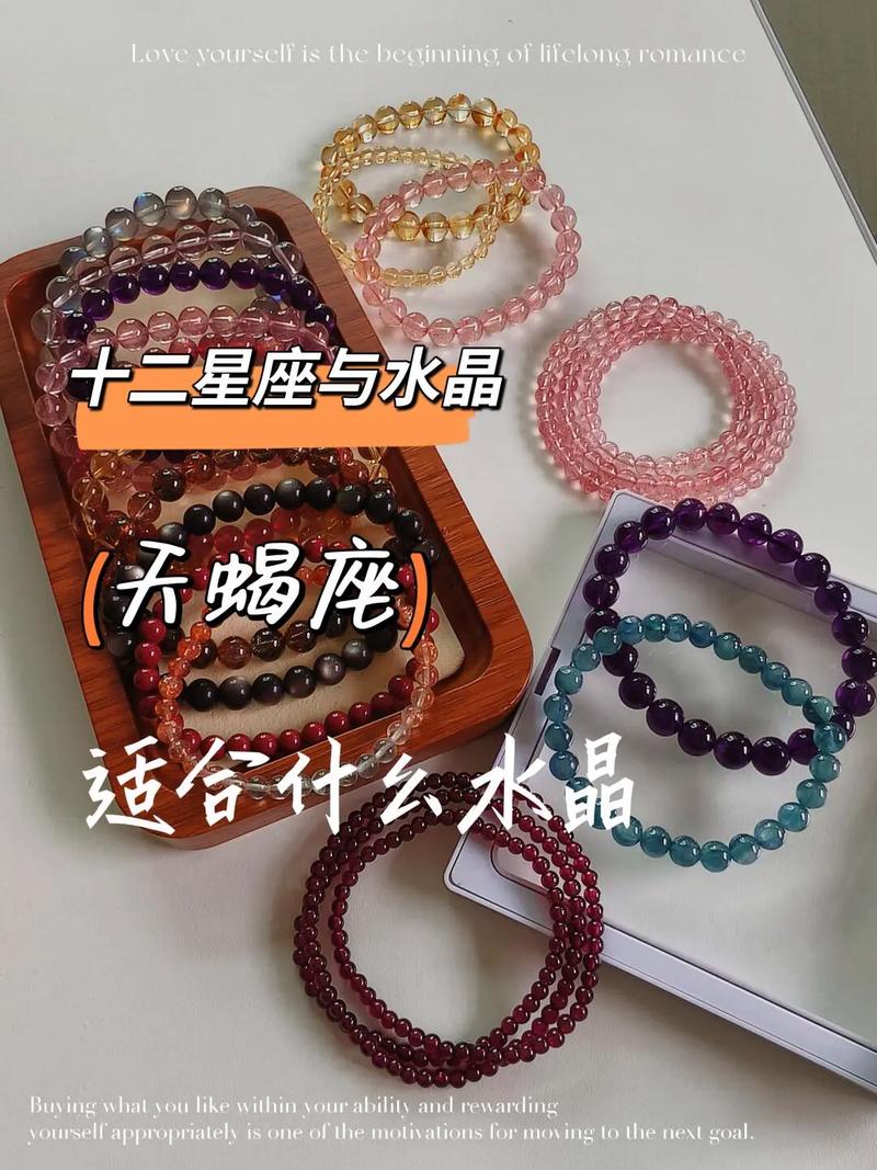 天蝎座适合佩戴什么饰品来提升财运、爱情和事业运势？