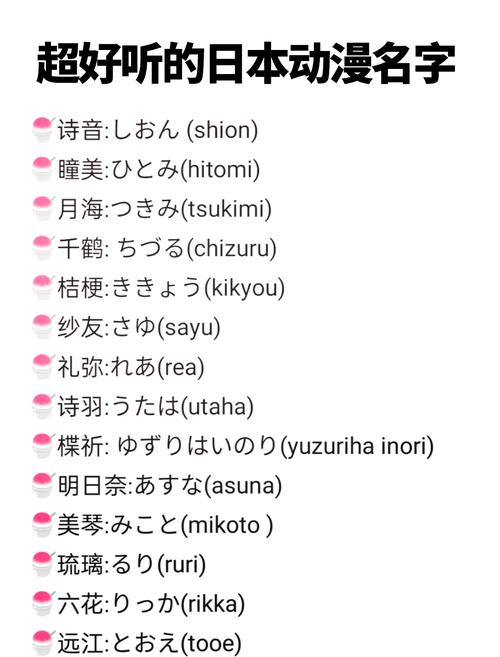 有哪些日本漫画中好听的人物名字，听起来既独特又富有魅力？