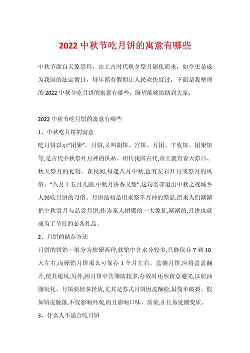 中秋节吃月饼有什么深刻的寓意表达？
