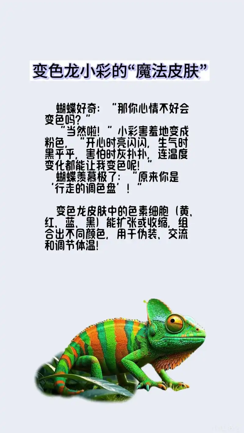 变色龙性格是什么样的，会根据环境变化而调整自己的情绪和态度吗？