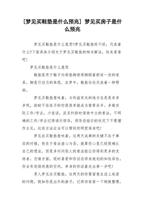 梦见别人帮我纳鞋垫，这预示着什么好事发生呢？