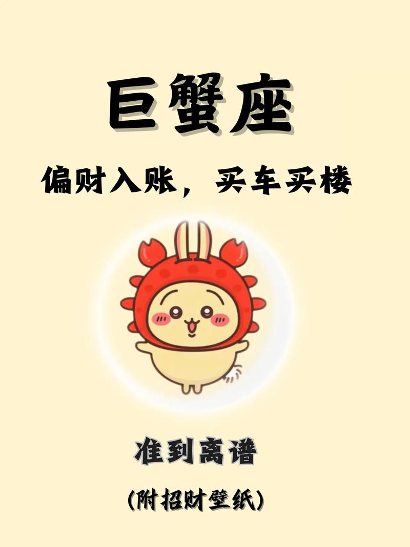 巨蟹座18年8月财运如何？有没有什么特别的财运运势可以分享？