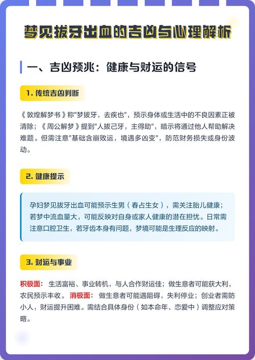 梦见拔牙出血是什么不祥之兆？预示着什么不好的事情？