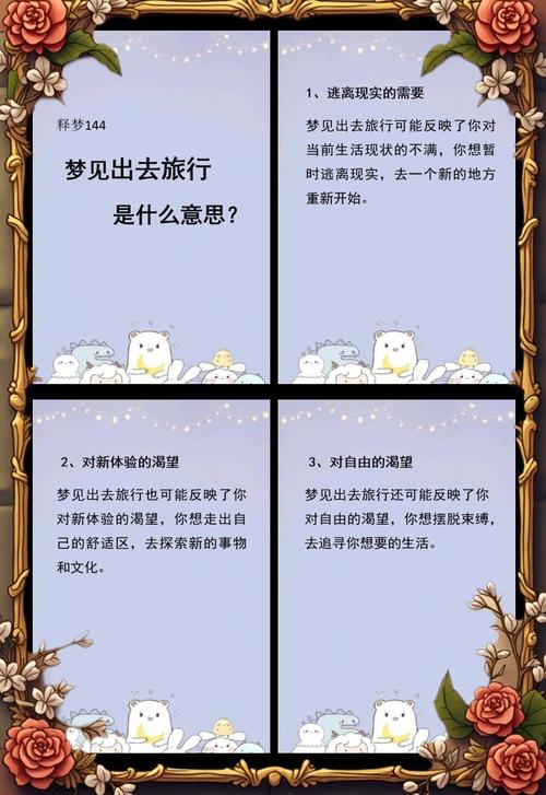 孕妇梦见自己去旅游预示着什么？