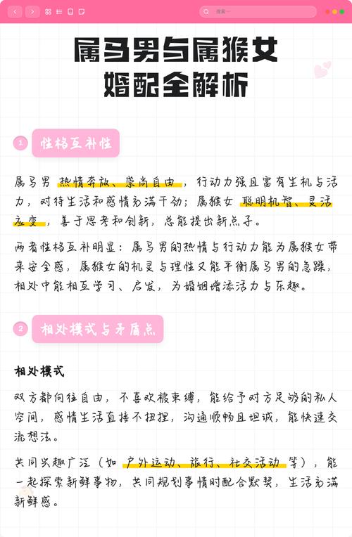 属马女子与属猴男子婚配是否合适，有没有什么特别的婚配建议？