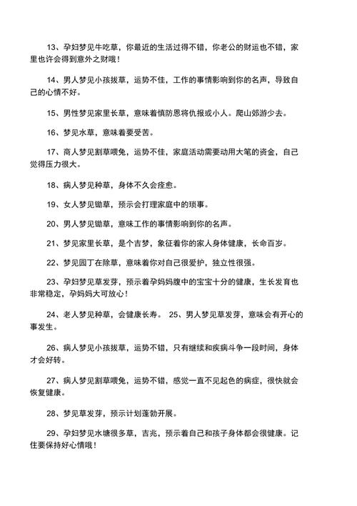 梦见打草预示着什么？周公解梦中的打草吉凶如何？