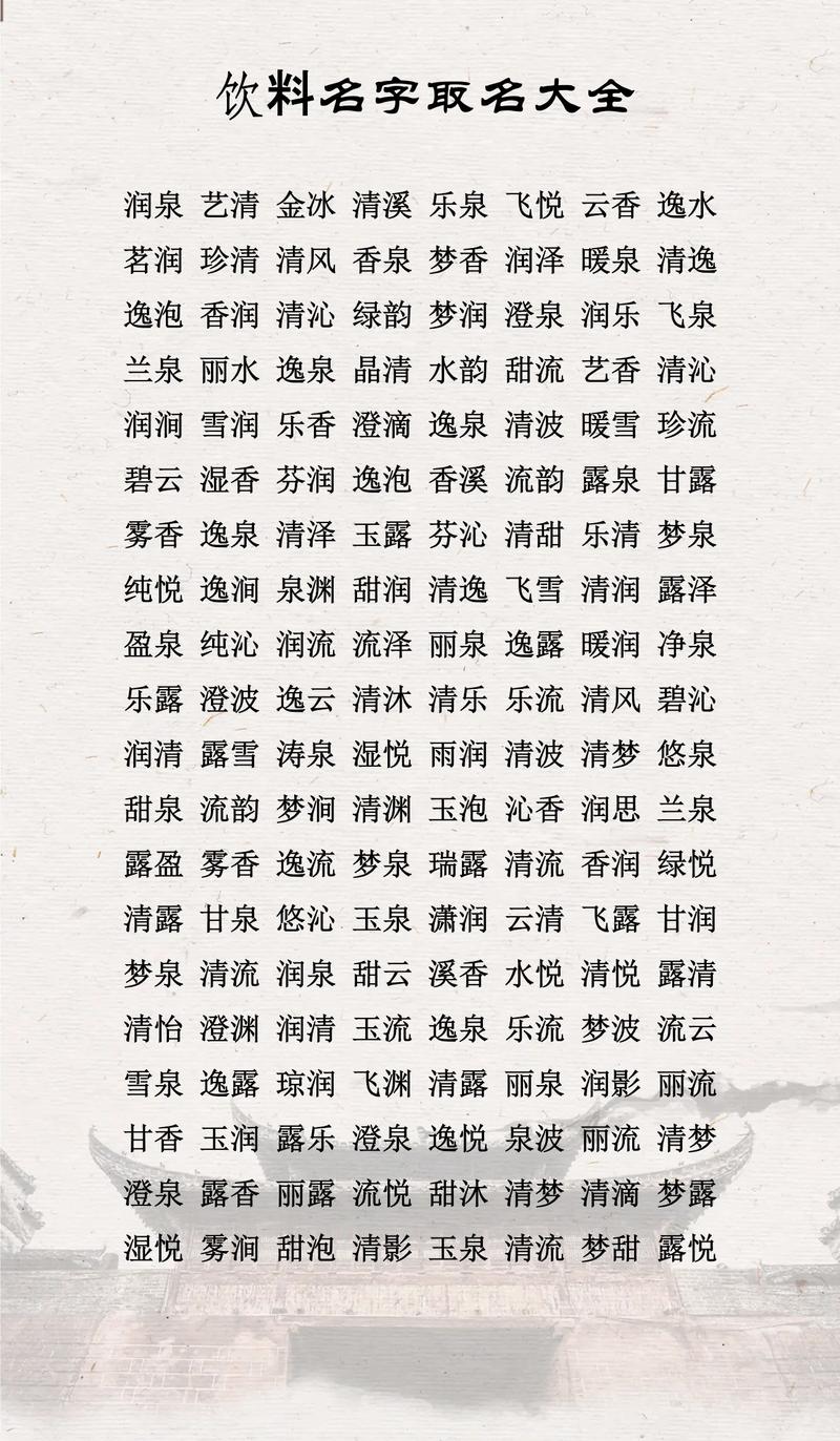 有哪些好听的饮料名字可以成长尾？