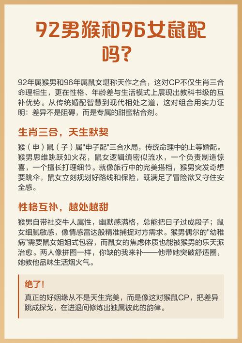 92年属猴男和96年属鼠女婚姻相配吗？运势如何？