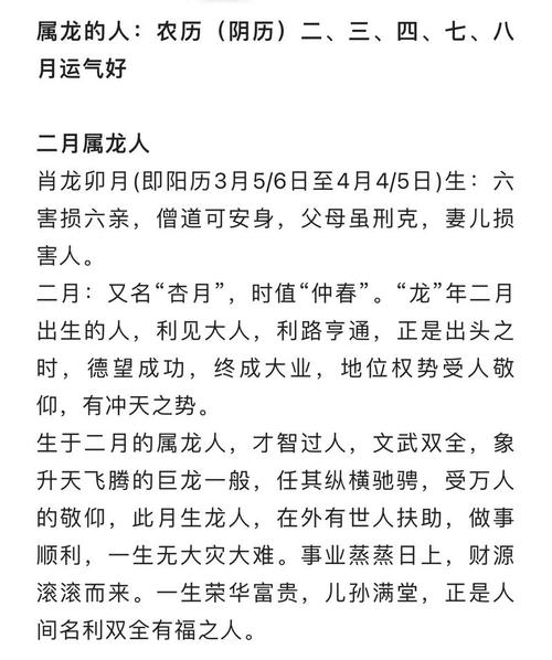 2020年76年龙男每月运势如何？