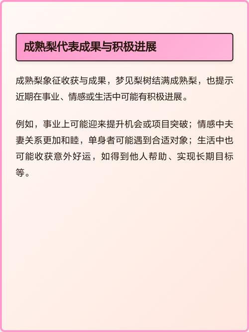 孕妇梦见梨预示着什么？怀孕期间梦到梨有什么特殊含义？