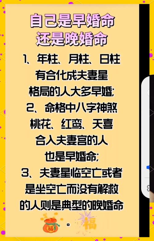 如何从八字中准确判断一个人是否会晚婚？